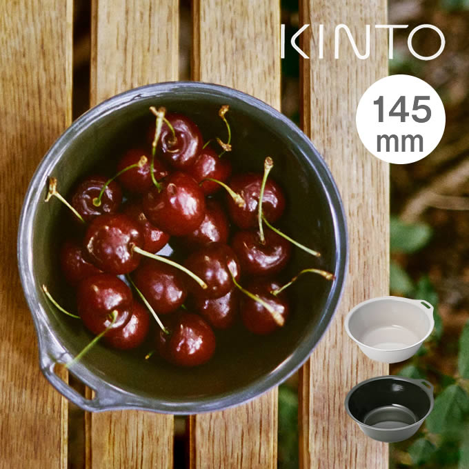 KINTO キントー FORIS ボウル 145mm 20661 20662 キントー ／ フォーリス サンドベージュ アッシュグリーン 日常使い アウトドア シンプル 直火可能 耐熱性 耐摩耗性 琺瑯 ほうろう ホーロー ステンレス 丈夫