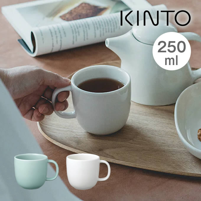 KINTO キントー NEST マグ 250ml 20585 20595 ／ カップ スープ 離乳食 ミルク コーヒー 子供 シンプル..