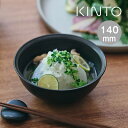 KINTO キントー RIM ボウル 140mm マットブラック / サラダ フルーツ 小皿 取り皿 煮物 汁物 小鉢 シンプル ギフト プレゼント リム 黒 ...