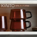 KINTO SEPIA カップ アンバー 270ml キントー / コップ カップ マグ マグカップ コーヒー 珈琲 お茶 ティー シンプル 耐熱ガラス ガラス...