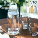 【土日もGWも毎日あす楽】KINTO キントー ウォーターボトル 950mL キントー ／ WATER BOTTLE 950ml ウォーターボトル 水筒 マイボトル エコ 軽量 コンパクト ハンドル 持ち運び 通学通勤 軽い シンプル オシャレ 大容量 スマート 無地 夏 新生活