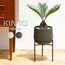 【先着限定最大1000円引クーポンあり】KINTO キントー プラントポット 211 160mm キントー / キント- 雑貨 ボタニカル 新生活 ギフト 母の...