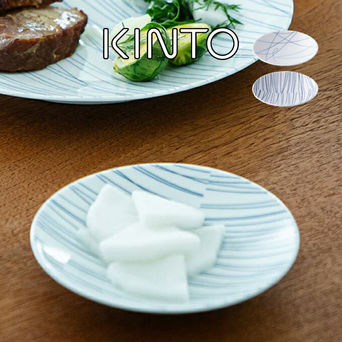 【メール便で送料無料】キントー KINTO HIBI 皿 110ml 27015 27016 キントー ／ 平皿 食洗機対応 お皿 プレート 食器 おしゃれ かわいい シンプル カフェ