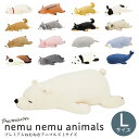 プレミアムねむねむアニマルズ Lサイズ 抱き枕 / 抱き枕 抱きまくら だきまくら ぬいぐるみ 動物 アニマル かわいい おしゃれ プレゼント ギフト 妊婦 ベ...