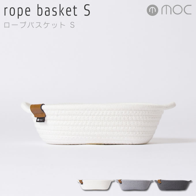 モック MOC ロープバスケット rope basket S MOC-RPBS ／ かご バスケット ラウンド型 収納 小物ケース カゴ 収納ボックス 小物入れ 円形 ラウンド 丸型 丸 バスケット 籠 ボックス 携帯 スマートフォン スマホ リモコン 眼鏡 リビング 北欧 ブルックリン 西海岸 シンプル