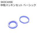 スケーター P-SKDC4-PS 中栓パッキンセット ベーシック SKDC4部品 / 専用 パーツ 部品 水筒 キッズボトル マグボトル 内側 中 パッキン 大...