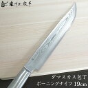 【先着限定最大1000円引クーポンあり】濃州正宗作 ダマスカス包丁 ボーニングナイフ 19cm 佐竹産業 800-662 / 和包丁 日本製 メイドインジャパン...