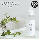 SOMALI 衣類のリンス剤 600ML そまり 木村石鹸 / 柔軟剤 仕上げ剤 洗剤 洗濯 せっけん 敏感肌 液体 エコ洗剤 掃除用品 日本製 made in japan 弱酸性 クエン酸 グレープフルーツ 中和 植物由来 赤ちゃん ベビー キッズ 肌にやさしい