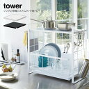 tower シンク上伸縮システムラック用 トレー S タワー / キッチン収納 キッチン周り ラック 棚 省スペース 皿 お皿 シンプル 整理 家事 スタンド 料理 シンク 鍋置き 蓋置き フライパン トレイ 専用パーツ 白 黒 ホワイト ブラック 北欧 山崎実業 yamazaki