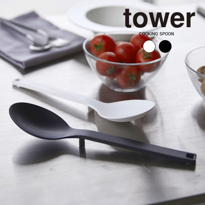 tower シリコーン調理スプーン タワー ／ シリコン スプーン 調理用 キッチン 簡単 便利 ストッパー 足..