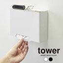 【土日もGWも毎日あす楽】tower マグネットマスクホルダー タワー ／ 詰め替え容器 マスクケース マスク入れ ケース 容器 見せる収納 紙マスク 使い捨てマスク 収納 北欧 ナチュラル おしゃれ 白 黒 ホワイト ブラック シンプル 玄関 ドア 入口 コンパクト スリム