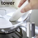 tower フタ付き油引き 