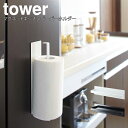 tower マグネットキッチンペーパーホルダー タワー / キッチンペーパー ホルダー タオル ホルダー タオル掛け タオルハンガー キッチンペーパーホルダー ...