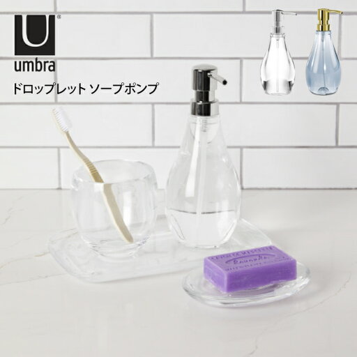 umbra アンブラ ドロップレット ソープポンプ アントレックス / ソープボトル シンプル 雑貨 プレゼント umbra アンブラ ドロップレット ソープポンプ アントレックス / ソープボトル シンプル 雑貨 プレゼント