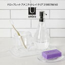 umbra アンブラ ドロップレット アメニティトレイ クリア 21005786165 アントレックス / アクリル トレイ シンプル オシャレ プレゼント 一...