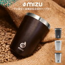 mizu ミズ T10 真空二層構造保温保冷タンブラー MIZ-TUMBLER10 ウエニ貿易 ／ 保温保冷タンブラー 雑貨 シンプル オシャレ 新生活 ギフト プレゼント 母の日 父の日