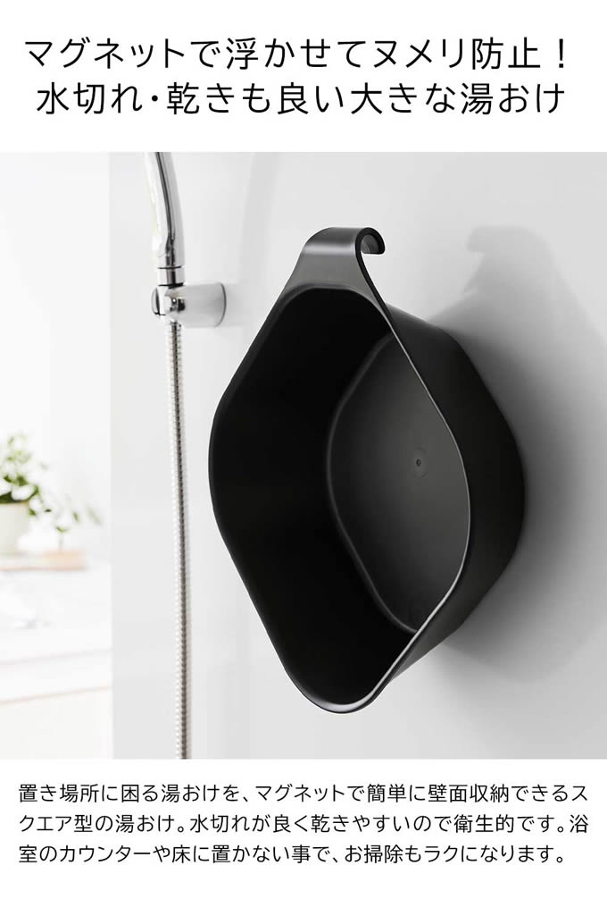 tower タワー マグネット＆引っ掛け湯おけ L 1562 1563 山崎実業 ／ バスボウル 湯桶 湯手桶 マグネット湯おけ ウォッシュボール 磁石 フック マグネット収納 引っ掛け収納 お風呂 YAMAZAKI ヤマザキジツギョウ