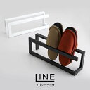 LINE ライン スリッパラック 6461 6462 山崎実業 / LINE ライン スリッパラック 雑貨 一人暮らし ギフト