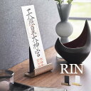 RIN リン 神札スタンド シングル 6143 6144 山崎実業 / 山崎実業 神札スタンド RIN リン 神札 お札 破魔矢 神棚 お札入れ お札立て お札差し 立て掛け 収納 神社 参拝 初詣 神道 祈念 インテリア 木目 スチール シンプル