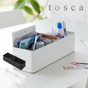 tosca トスカ ハンドル付きスリム収納ボックス 1856 山崎実業 / ツールボックス 薬箱 小物入れ 化粧品 メイク道具 持ち運び コンパクト YAMAZAKI 白 ホワイト