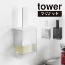 tower タワー マグネット油引き 1676 1677 山崎実業 / ハケ 磁石 オイルブラシ 油ひき シリコーン シリコン製 キッチンルーツ 壁面収納 山崎実業 白 黒 ホワイト ブラック
