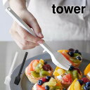 tower タワー シリコーン調理ハケ 1773 1774 山崎実業 / 調理器具 ホワイト ブラック 北欧 シンプル おしゃれ