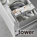 tower タワー ファイルケース取り付け引っ掛け収納バー 2048 2049 山崎実業 / キッチンタオルハンガーバー ホワイト ブラック タオル掛け 引っかけ 収納 キッチン収納 布巾ハンガー 台拭き タオルハンガー タオル 布巾 山崎実業 YAMAZAKI シンク下 ゴミ袋 ダスター 洗面