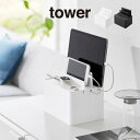 tower タワー 充電ステーション 2194 2195 山崎実業 / ドック スマホ タブレット スマートウォッチ iPhone iPad Apple Watch 電源タップ ケーブルボックス 卓上 おしゃれ コンパクト yamazaki 白 黒 ホワイト ブラック(3)