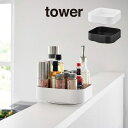 tower タワー 回転式収納ラック スクエア 2198 2199 山崎実業 / スパイスケース 調味料 まとめて収納 北欧 おしゃれ かわいい プレゼント キ...