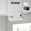 tower タワー 片手でカット戸棚下キッチンペーパーホルダー カバー付き Lサイズ 3008 3009 山崎実業 / キッチンペーパーハンガー ストッカー 吊...