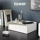 【先着限定最大1000円引クーポンあり】tower タワー 天板付きレタートレー 4791 4792 山崎実業 / レター 手紙 オフィス用品 シンプル yam...