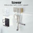 tower タワー マグネットバスルームクリーニングツールホルダー ／山崎実業 タワー マグネット バスルーム お風呂 収納 掃除 スプレーボトル フック ブラック ホワイト