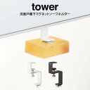 tower タワー 洗面戸棚下マグネットソープホルダー /山崎実業 tower 洗面台 マグネット 石鹸 北欧 ソープホルダー プレゼント ブラック ホワイト