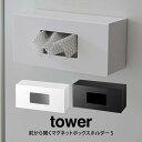 tower タワー 前から開くマグネットボックスホルダー S /山崎実業 タワー マグネット式 キッチンホルダー 整理整頓 Sサイズ 収納 収納ボックス 台所 キッチンクロス 排水ネット取付簡単 レジ袋 新生活(3)