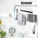 tower タワー マグネットキッチンウォールバー ワイド /山崎実業 tower マグネット キッチン収納 自立式 カスタマイズ可能 収納 省スペース ブラック ホワイト 幅84 高さ7.3(3)
