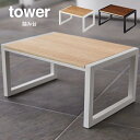 tower タワー 踏み台 /