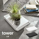 【土日もGWも毎日営業】tower タワー 台車 ／ 山崎実業 tower おしゃれ 北欧 北欧雑貨 シンプル プレゼント 父の日 母の日 新生活