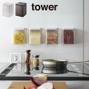 【先着限定最大1000円引クーポンあり】tower タワー マグネットトング付き&バルブ付き密閉キャニスター 5726 5727 山崎実業 / tower タワ...