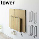 【先着限定最大1000円引クーポンあり】tower タワー ウォール段ボールストッカー 5771 5772 山崎実業 / 山崎実業 雑貨 生活 生活雑貨 シンプル ギフト 母の日 父の日 プレゼント