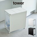 tower タワー 蓋付き目隠し分別ダストワゴン 3分別 5977 5978 山崎実業 / タワー 蓋付き目隠し分別ダストワゴン 3分別 雑貨 一人暮らし 生活...