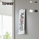 tower タワー マグネット神札ホルダー シングル 6107 6108 山崎実業 / 山崎実業 神札 御札 お札 おふだ 御札立て お札立て 護符 神棚 壁掛け ホルダー ウォール スタンド ラック マグネット 磁石 モダン 収納 シンプル おしゃれ YAMAZAKI