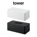 【土日もGWも毎日営業】tower タワー 住居用ウェットクリーナーシート&おしり拭きケース ホワイト 6615 6616 山崎実業 ／ 山崎実業 YAMAZAKI オシャレ新生活 雑貨 北欧雑貨 収納 プレゼント 母の日 父の日 1