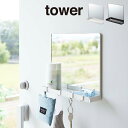 tower マグネットミラー&収納ラック 7139 7140 山崎実業 / 山崎実業 壁 ドア 収納 鍵 玄関 キーフック 鏡
