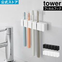 tower タワー フィルムフックシリコーン歯ブラシホルダー 5連 10052 10053 山崎実業 / 歯ブラシスタンド 歯ブラシ立て 歯ブラシホルダー トゥーススタンド 浮かせる収納 YAMAZAKI 白 黒 ホワイト ブラック コンパクト|詳細画像