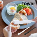 tower タワー シリコーン多機能スパチュラ 1330 1331 山崎実業 / ゴムベラ ヘラ スリム スクレーパー 食洗機対応 耐熱 料理 YAMAZAKI...