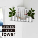 tower タワー ウォールコーナー神棚 石こうボード壁対応 ホワイト 山崎実業 / お札立て 神札 神具 御札 おふだ 御札立て 石こうボード 石膏 壁面設置 壁掛け YAMAZAKI ヤマザキジツギョウ