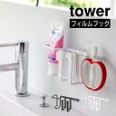 tower タワー フィルムフック用歯磨きセットホルダー 8472 8473 山崎実業 / ベビー キッズ あかちゃん 子供 小さいはみがき 歯ブラシ チューブ...