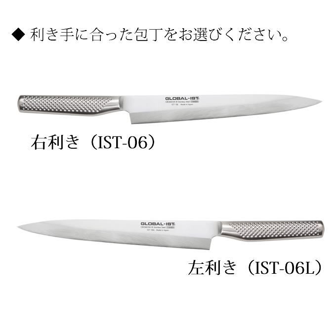 【土日祝もあす楽】GLOBAL-IST グローバルイスト 包丁 柳刃24cm IST-06L IST-06 吉田金属工業 ／ YOSHIKIN プロ仕様 洋包丁 キッチンナイフ ほうちょう オールステンレス 一体型 デザイン ギフト プレゼント 日本製 メイドインジャパン 結婚祝い Made in Japan 片刃 3