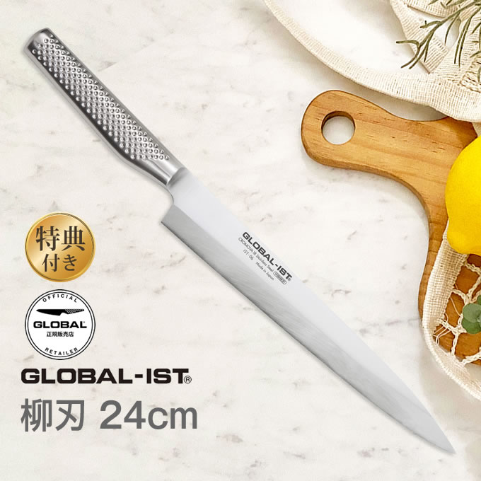 【土日祝もあす楽】GLOBAL-IST グローバルイスト 包丁 柳刃24cm IST-06L IST-06 吉田金属工業 ／ YOSHIKIN プロ仕様 洋包丁 キッチンナイフ ほうちょう オールステンレス 一体型 デザイン ギフト プレゼント 日本製 メイドインジャパン 結婚祝い Made in Japan 片刃 1