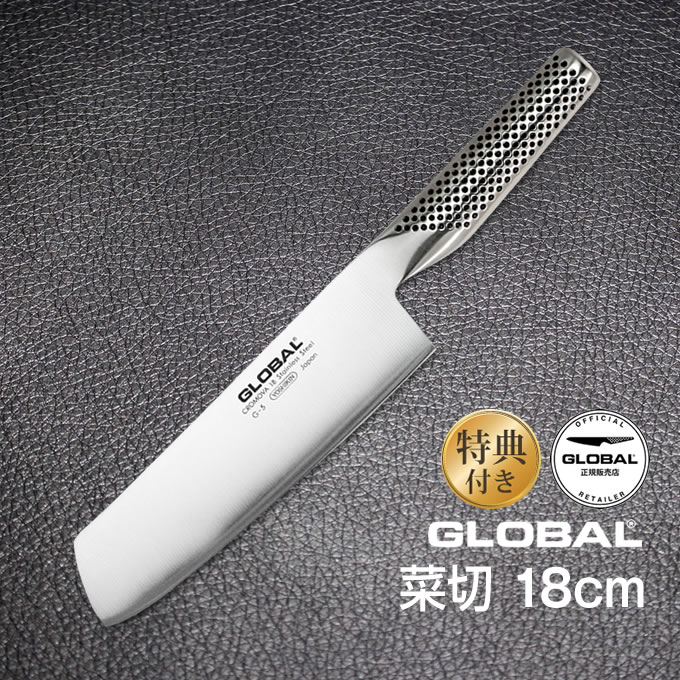 【土日祝もあす楽】菜切：18cm GLOBAL グローバル 包丁 オマケ付き ／ 包丁 吉田金属工業 YOSHIKIN ステンレス一体型 プロ仕様 シンプ..